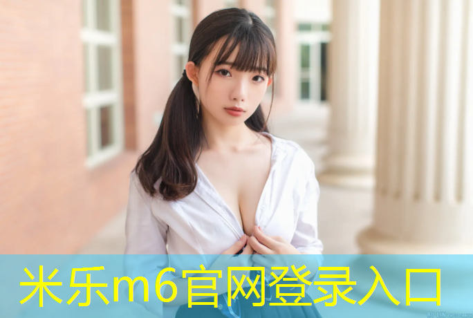 米乐：临沂跆拳道电子护具