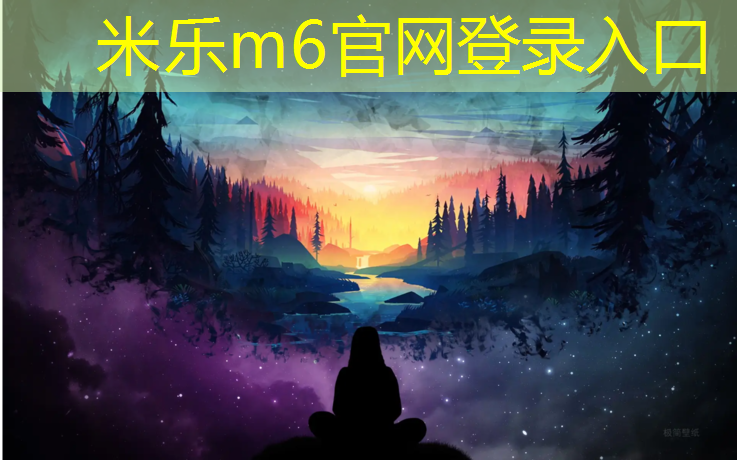 <strong>米乐m6官网登录入口：幼儿园塑胶跑道颜色</strong>